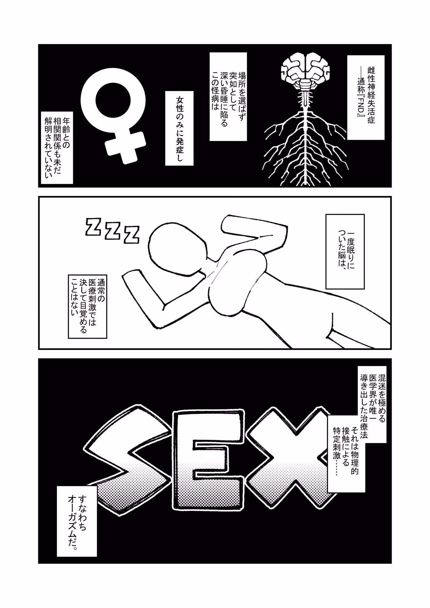 雌性神経失活症1