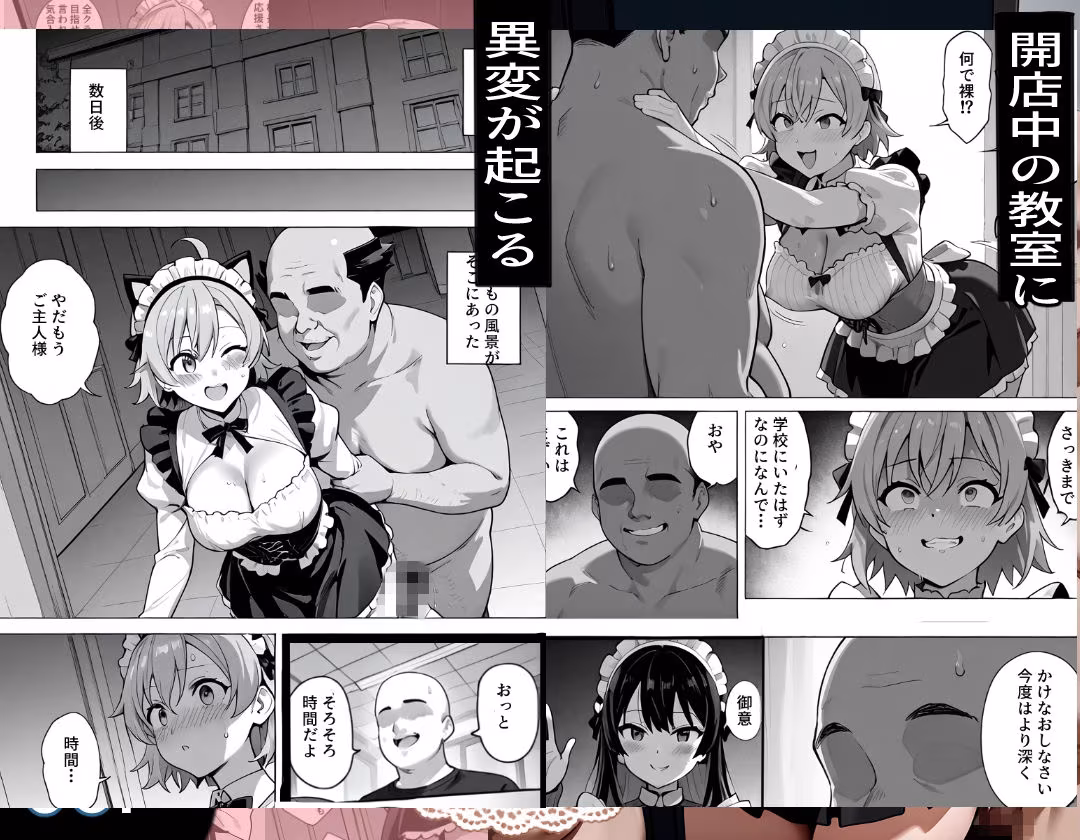文化祭とメイド喫茶 〜そして始まる孕ませ生活〜