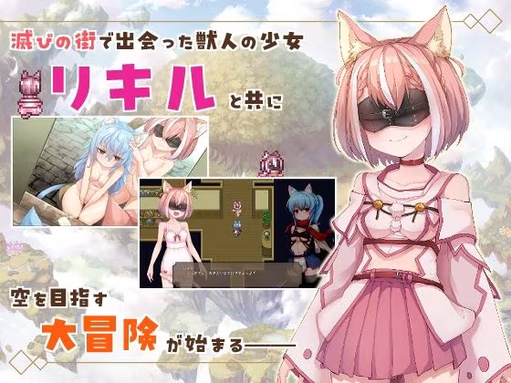 滅びの街のエトランジェ