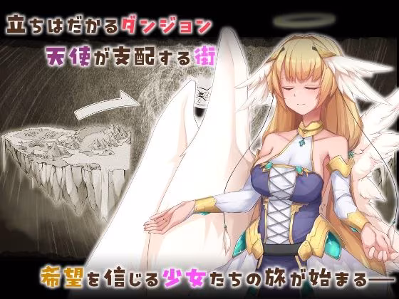 滅びの街のエトランジェ