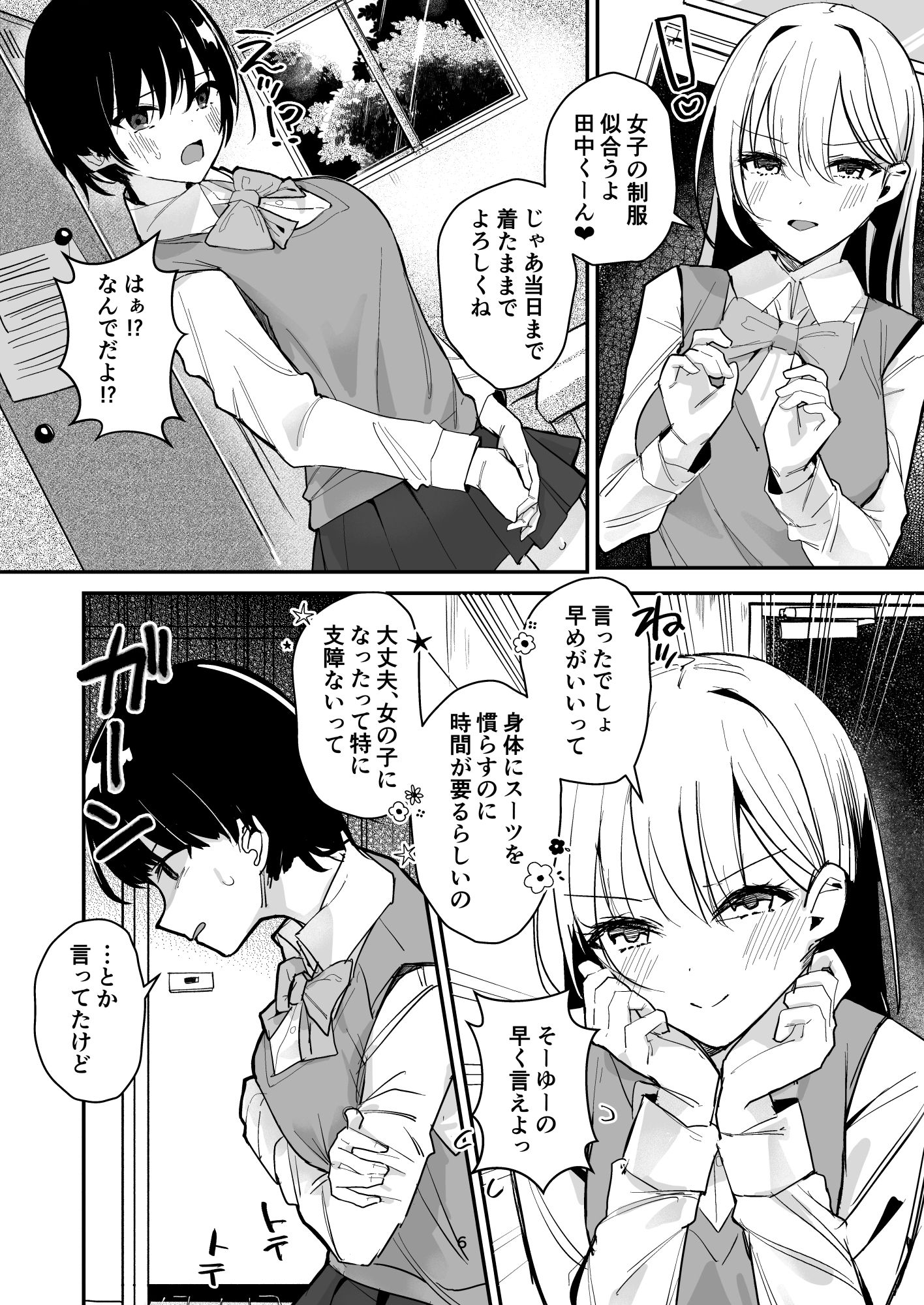 女子の皮 脱いだのに、なんで！？