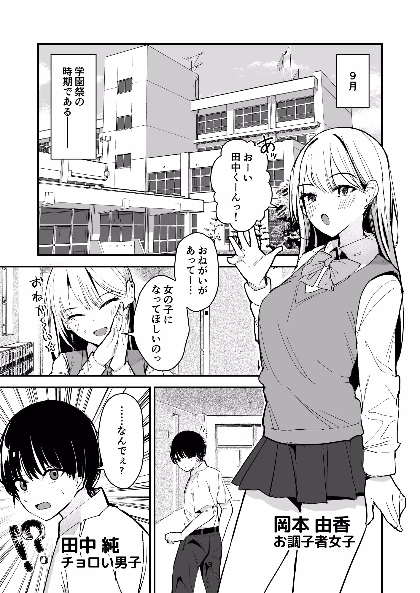 女子の皮 脱いだのに、なんで！？
