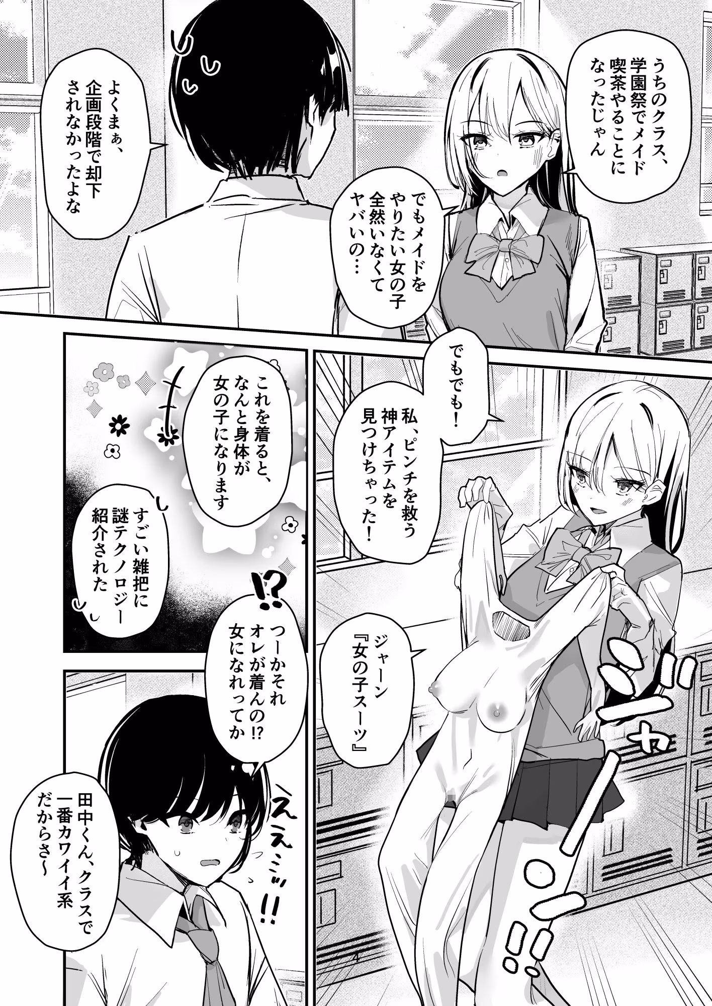 女子の皮 脱いだのに、なんで！？