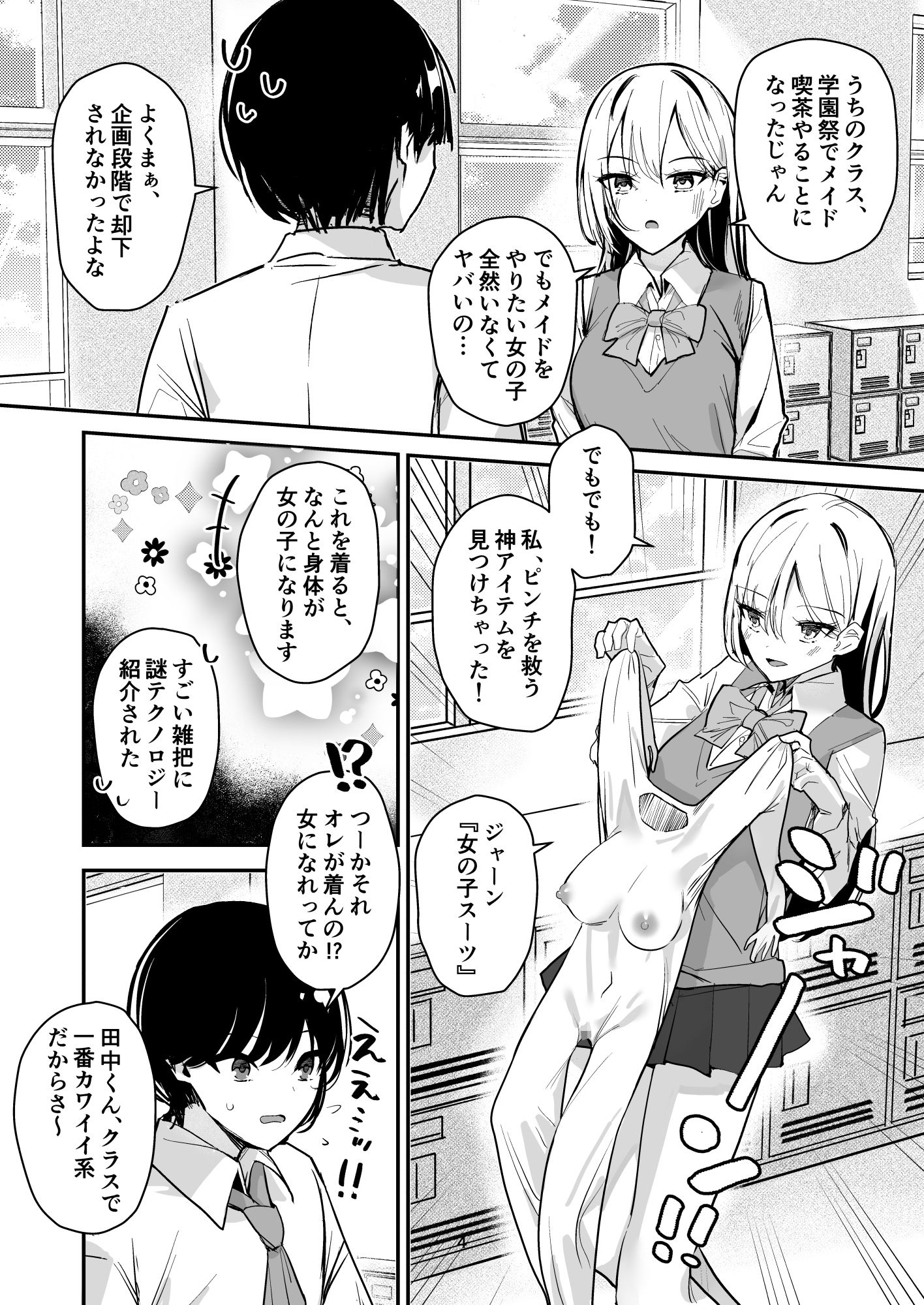 女子の皮 脱いだのに、なんで！？