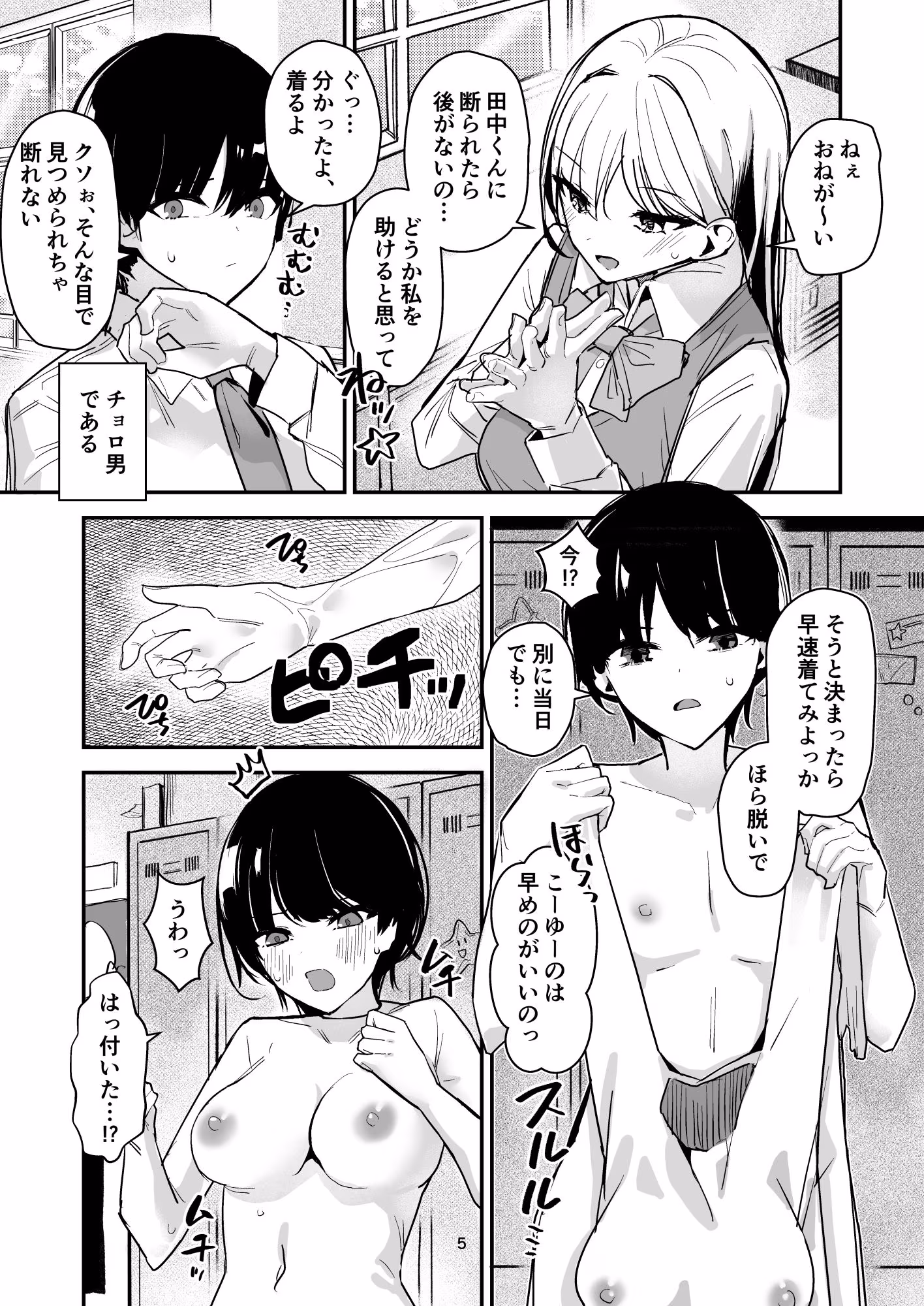 女子の皮 脱いだのに、なんで！？