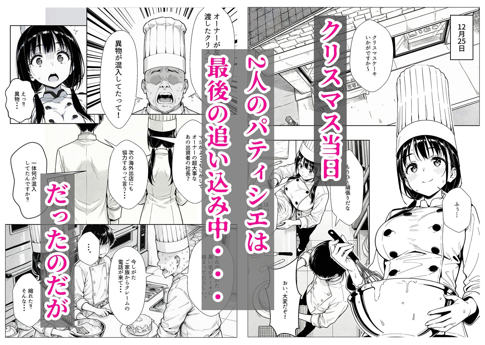 甘い過ちの代償 ケーキ陰毛混入で謝罪ホテル泊 むらむら先輩に要求されNTRされる彼氏持ち後輩パティシエ