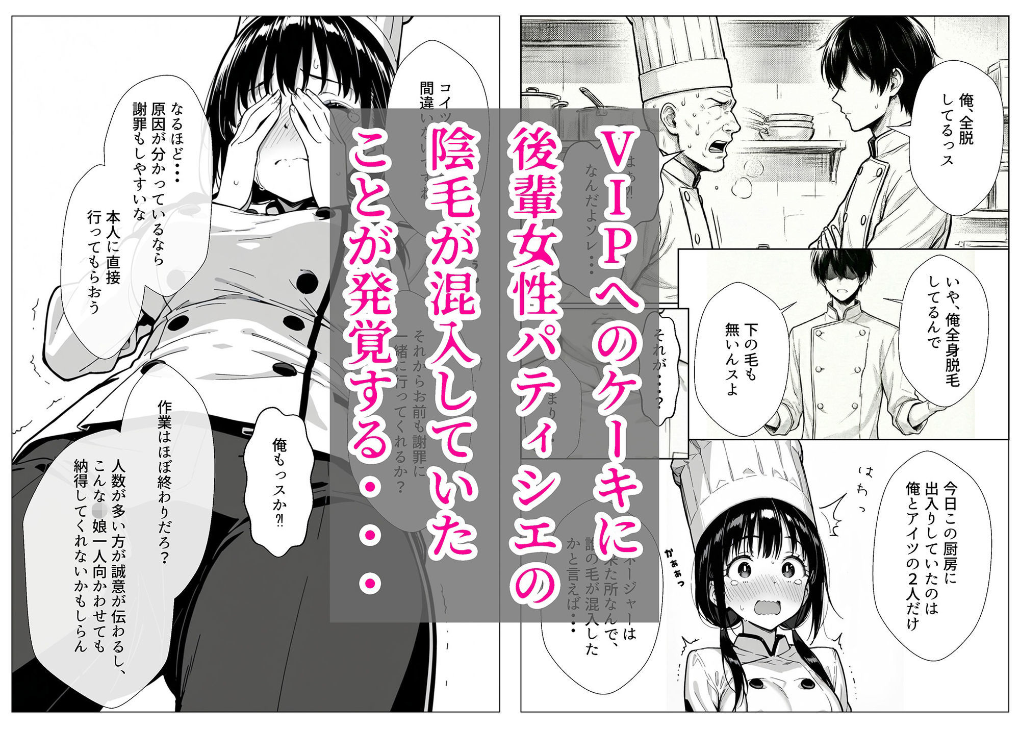 甘い過ちの代償 ケーキ陰毛混入で謝罪ホテル泊 むらむら先輩に要求されNTRされる彼氏持ち後輩パティシエ