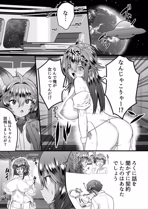 TS繁殖実験  〜ドデカマラ宇宙人にさらわれて生ハメ子作りされる俺〜