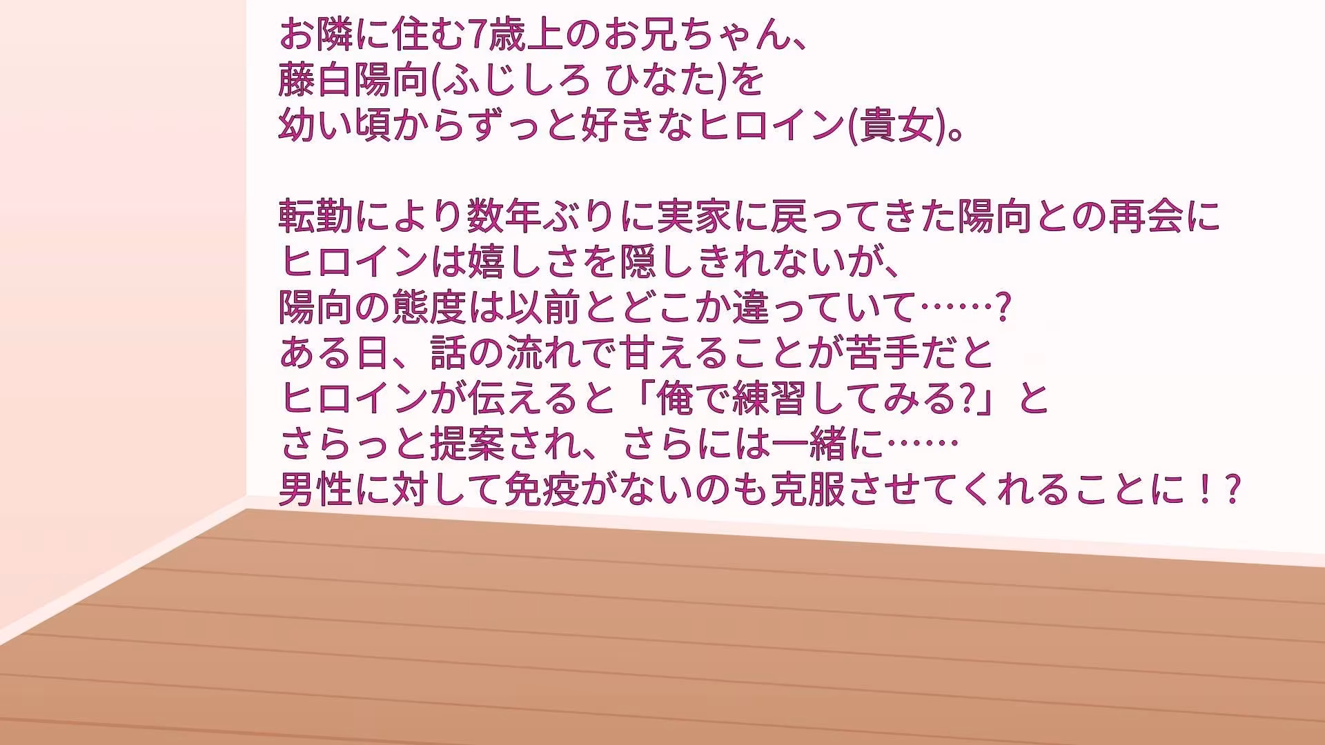 お隣の甘やかしお兄ちゃんにオトコを教わりました〜サウンドノベル《陽向side》〜