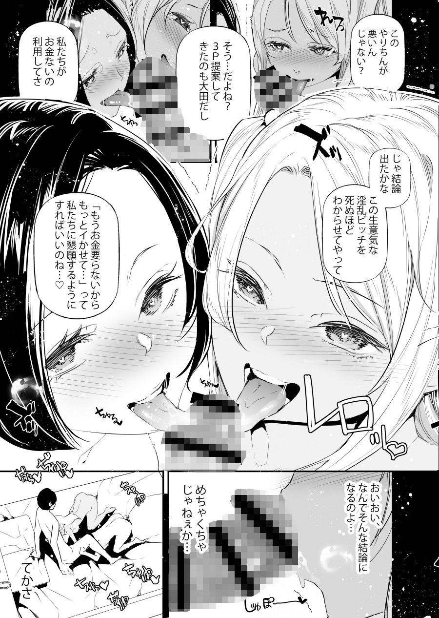 男女の貞操観念が逆になった世界。6