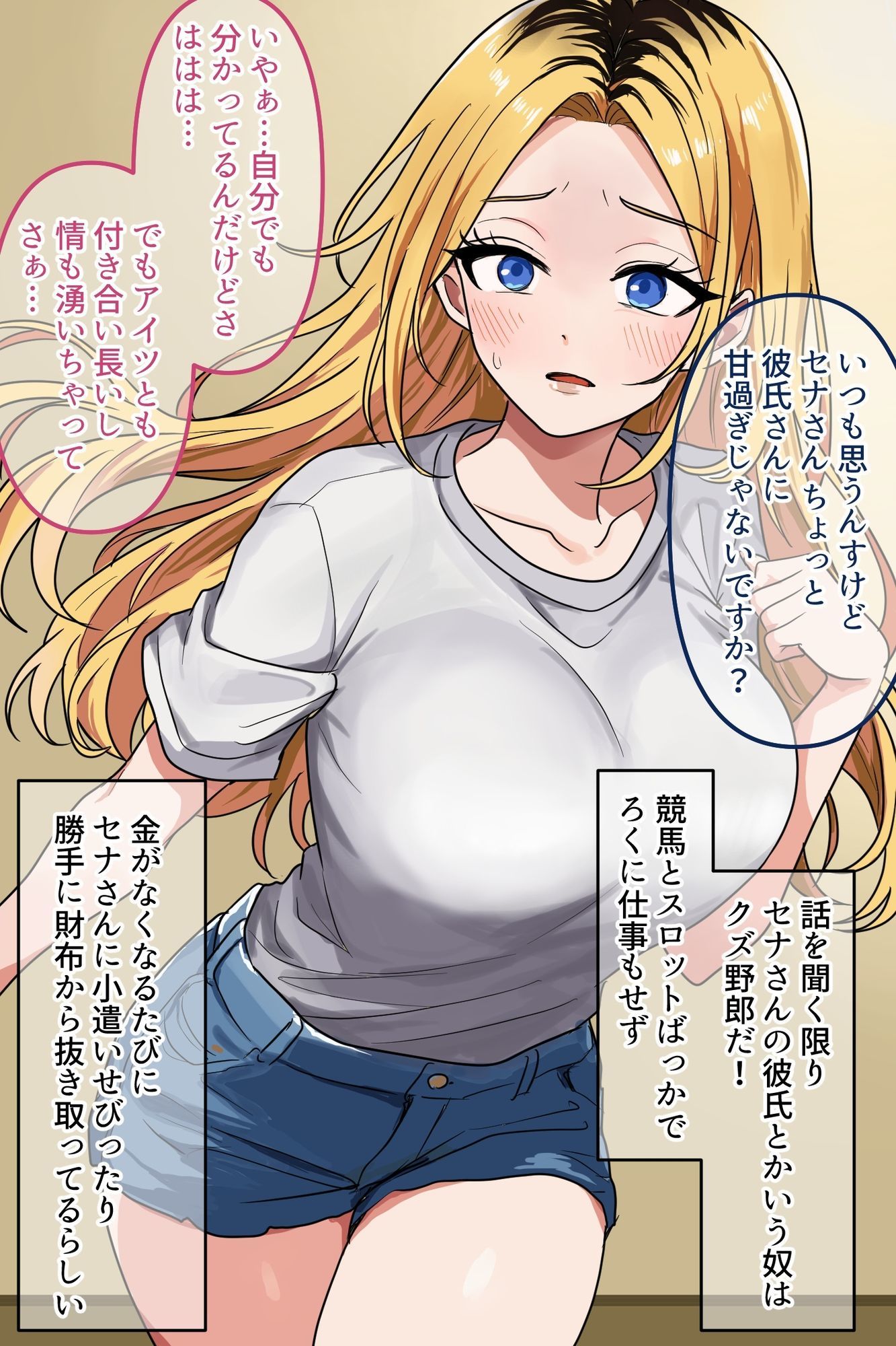 隣の部屋のお姉さんをダメ彼氏から寝取る、つもりだったのに・・・！？