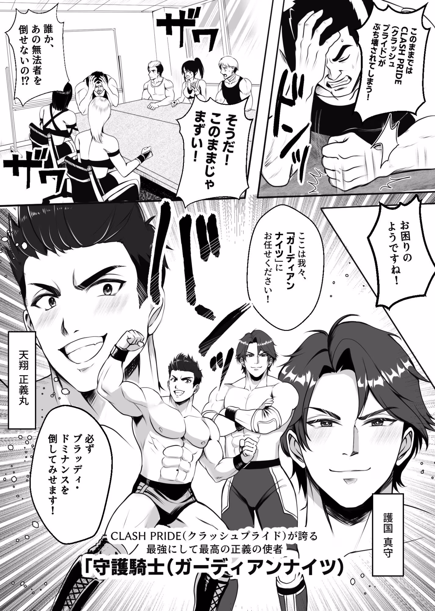凶悪S女レスラーを撃退せよ