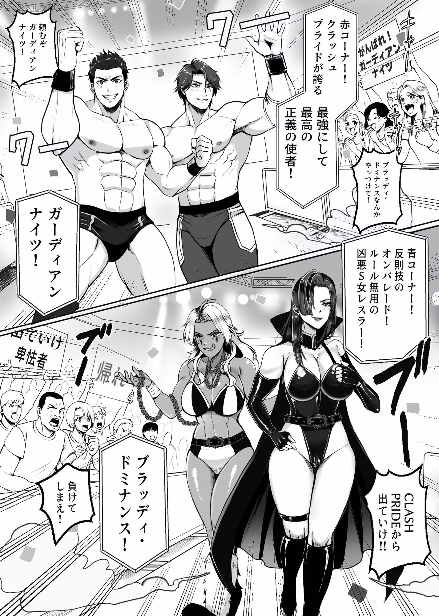 凶悪S女レスラーを撃退せよ
