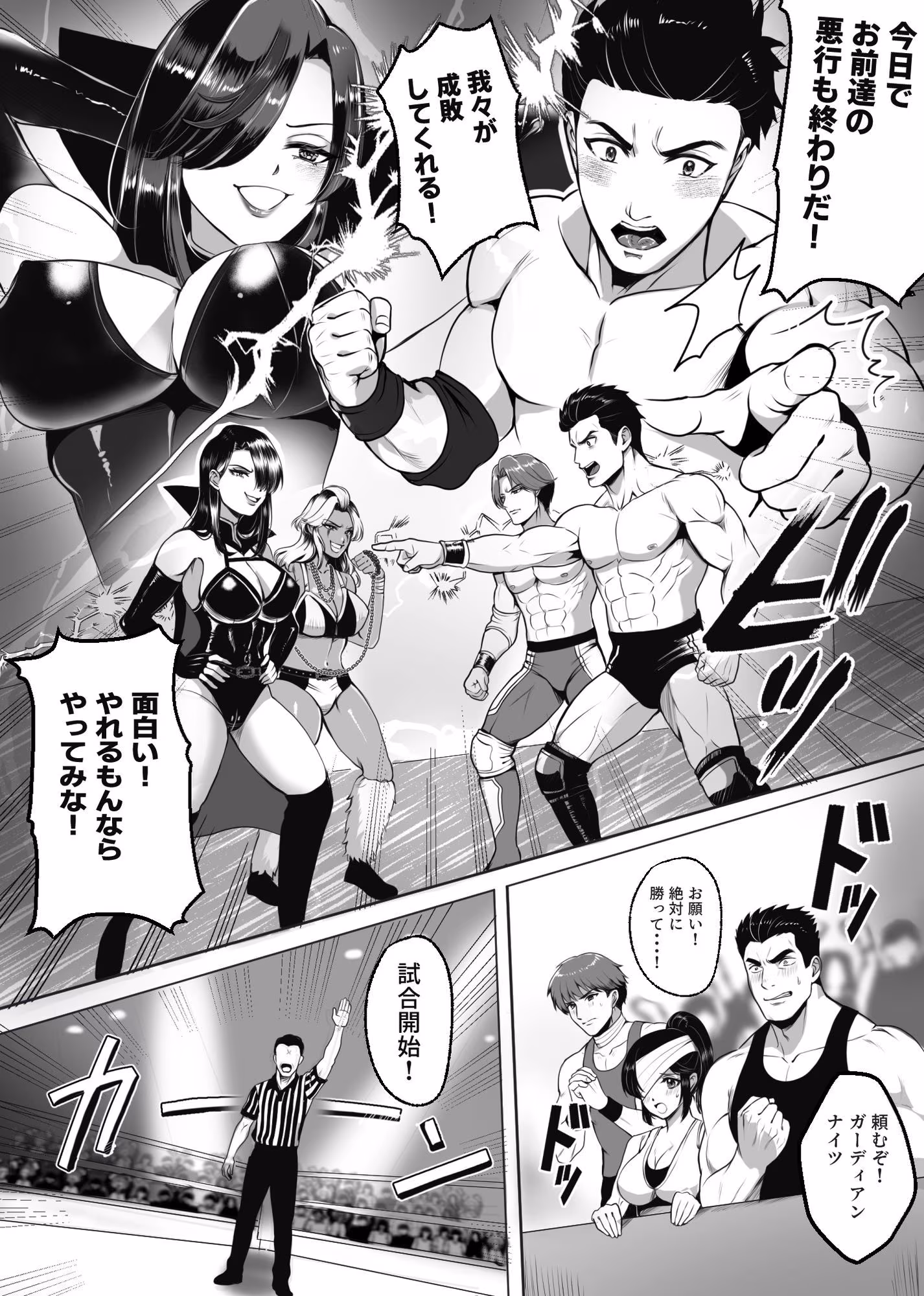 凶悪S女レスラーを撃退せよ