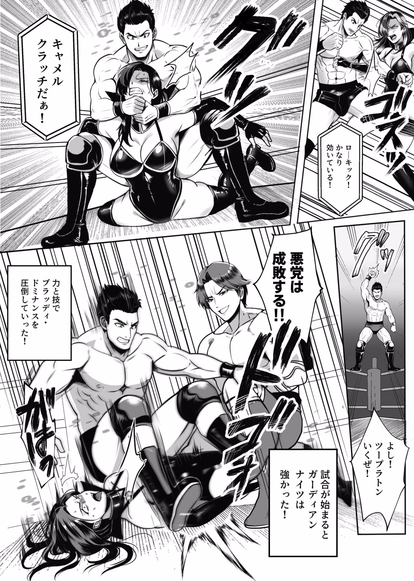 凶悪S女レスラーを撃退せよ