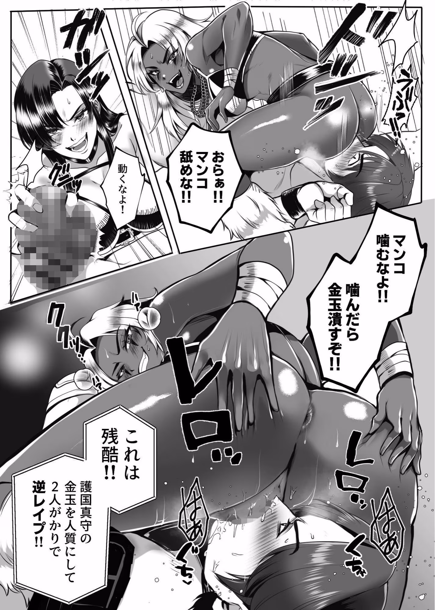凶悪S女レスラーを撃退せよ