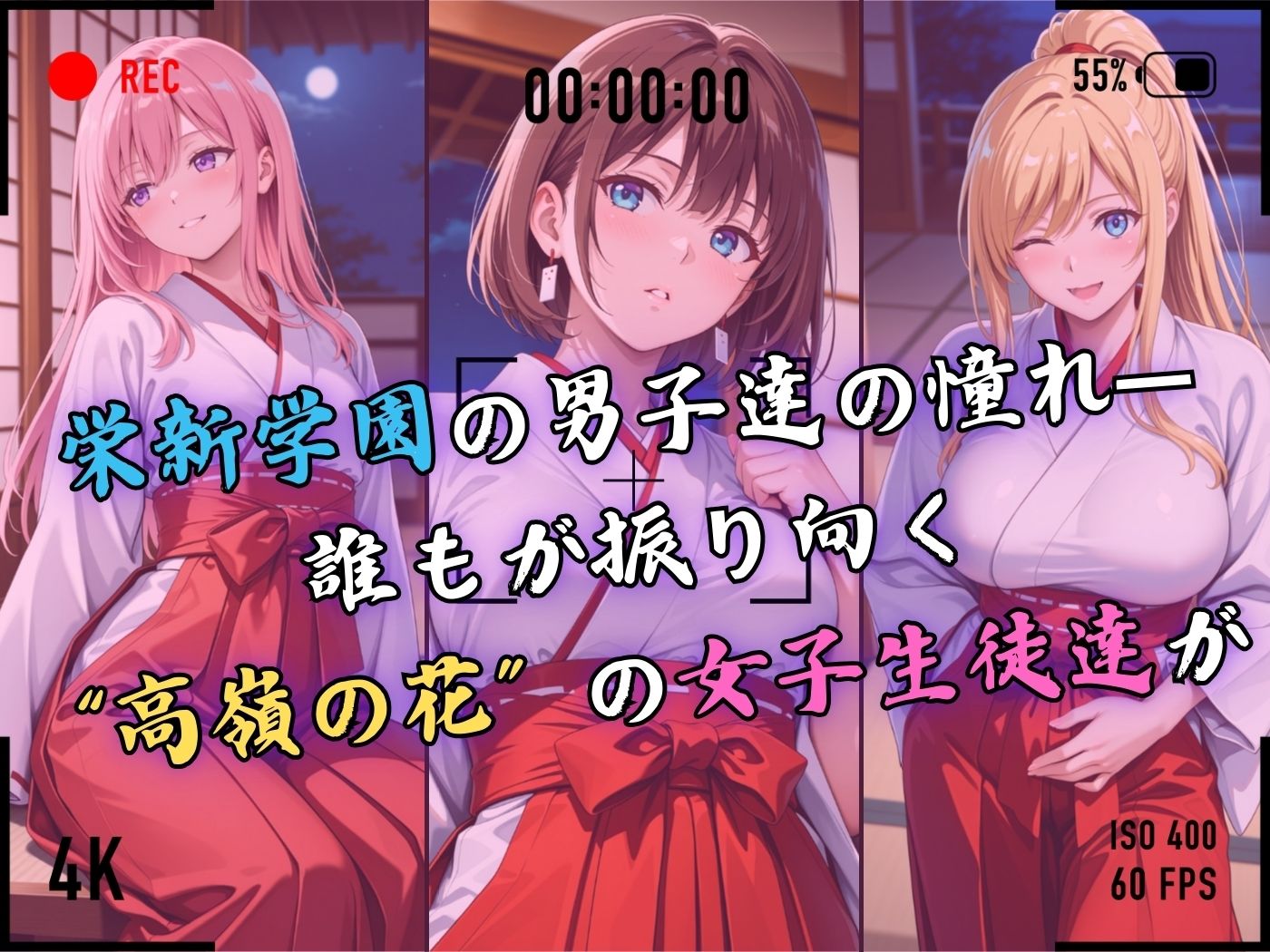 【4Kイラスト】1万3000人の生徒を抱いた校長による女子生徒への性指導（巫女バイト編）