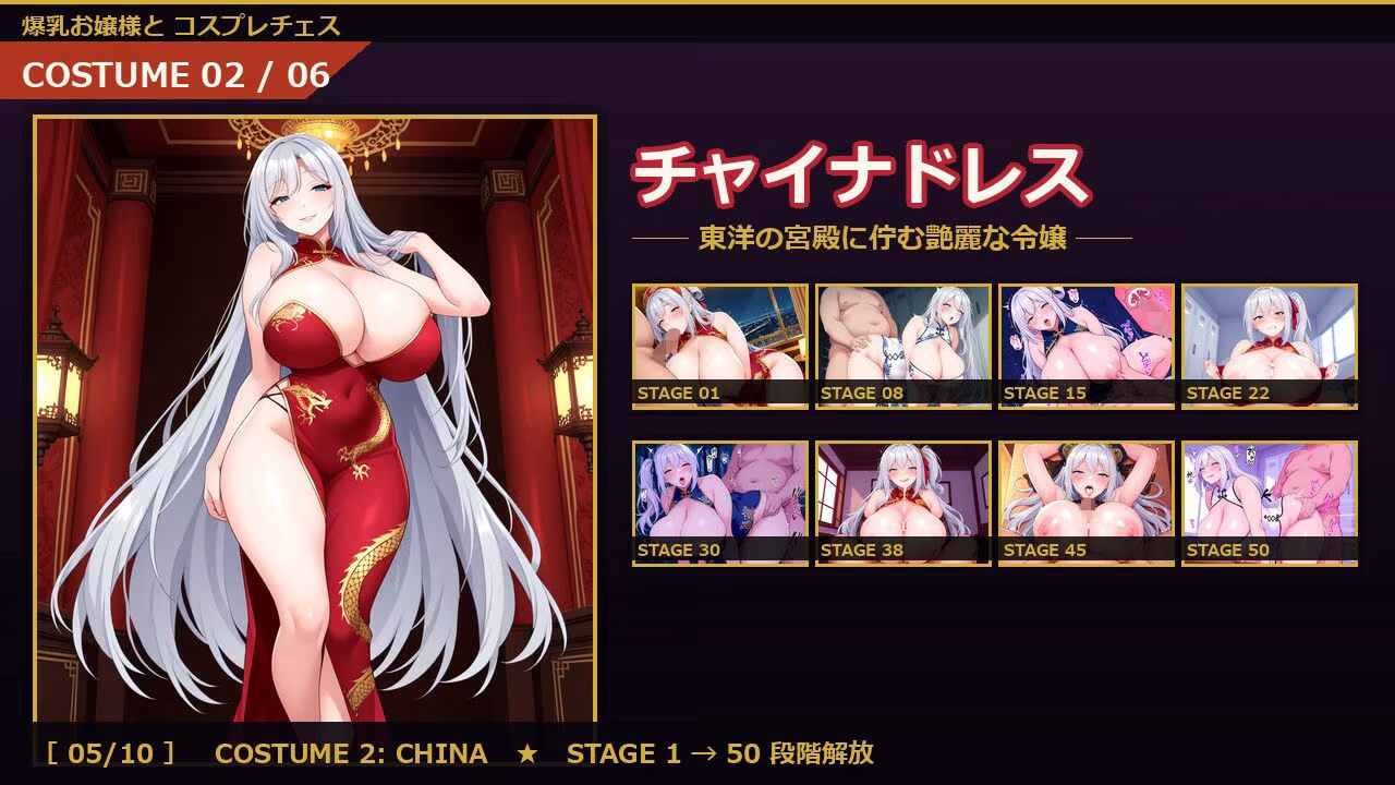 爆乳お嬢様『月白セレナ』はチェスに負けると6衣装でコスプレエッチしてくる