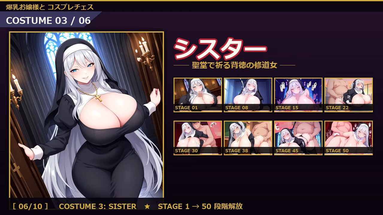 爆乳お嬢様『月白セレナ』はチェスに負けると6衣装でコスプレエッチしてくる