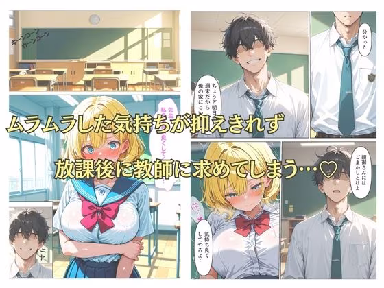 クズ教師が彼氏持ちの女子校生を自分好みに中出し調教する話