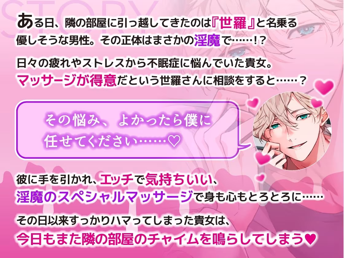 【密着甘やかし×おやすみ時間】お隣に引っ越してきた淫魔の世羅さん〜淫魔の極上両耳舐めで甘とろ癒やしえっち〜