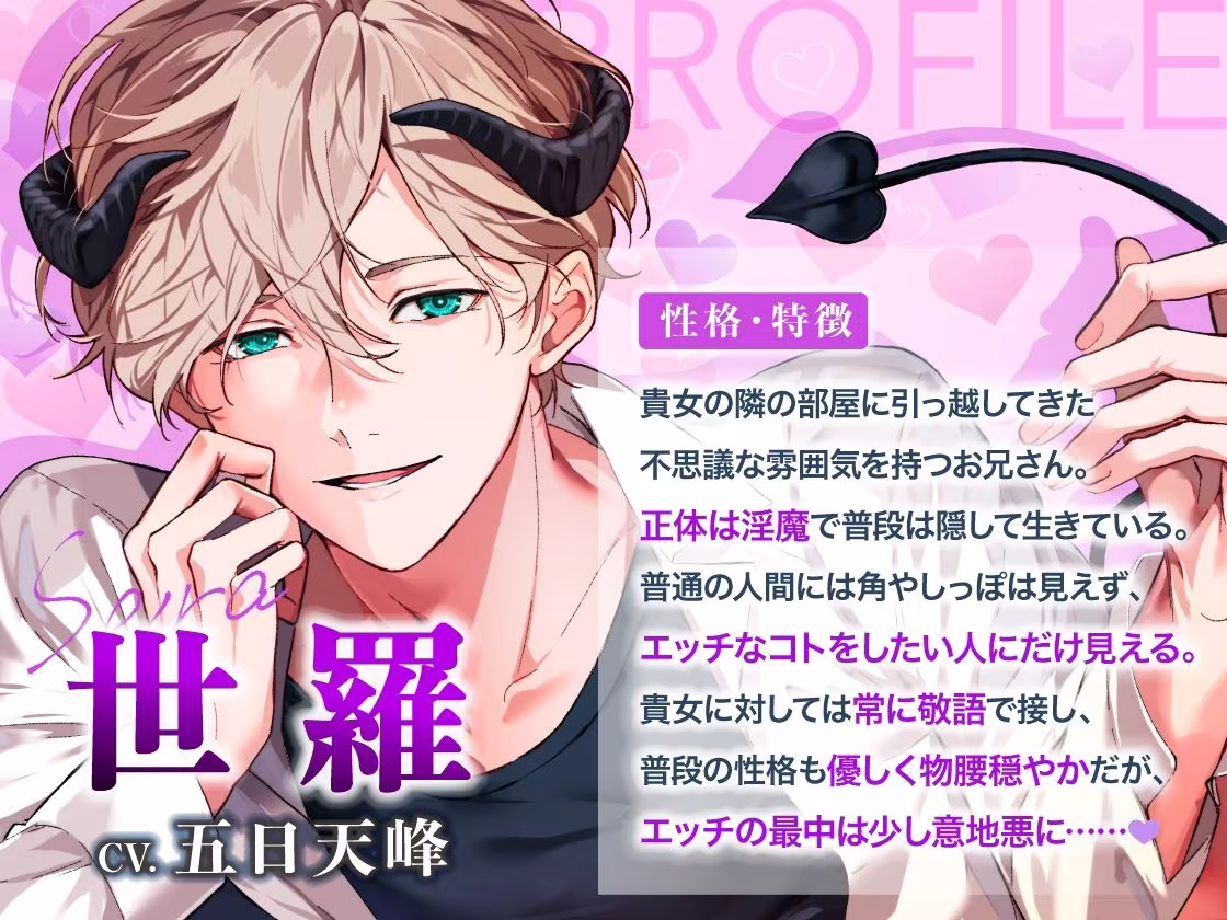 【密着甘やかし×おやすみ時間】お隣に引っ越してきた淫魔の世羅さん〜淫魔の極上両耳舐めで甘とろ癒やしえっち〜