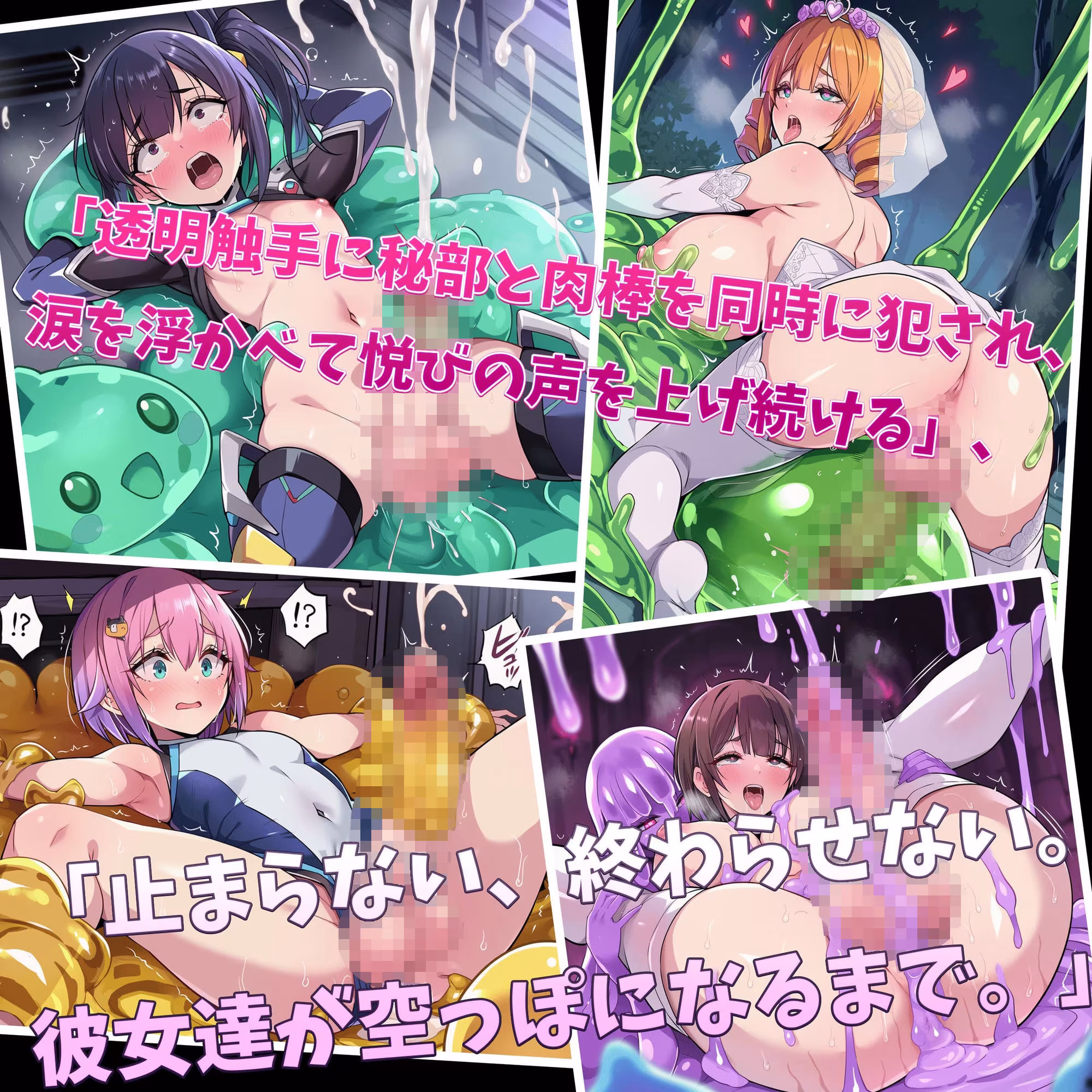 ふたなりっ娘 スライム触手×搾精 絶頂シチュエーションCG集