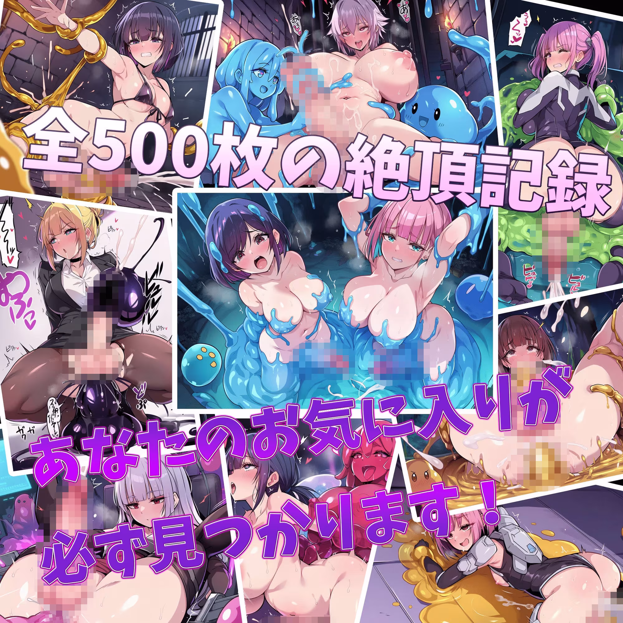 ふたなりっ娘 スライム触手×搾精 絶頂シチュエーションCG集