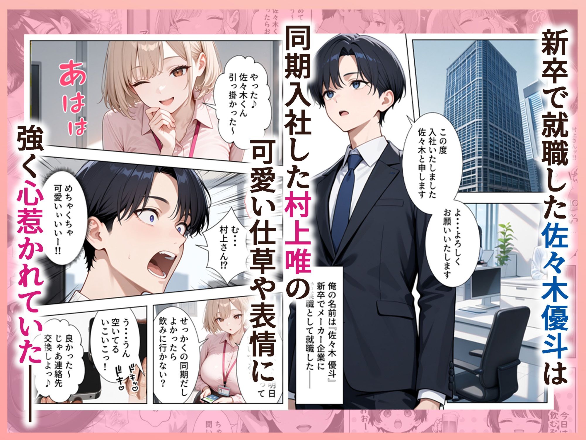 新卒入社した俺の社内恋愛事情 〜純情先輩と小悪魔同期ちゃん〜