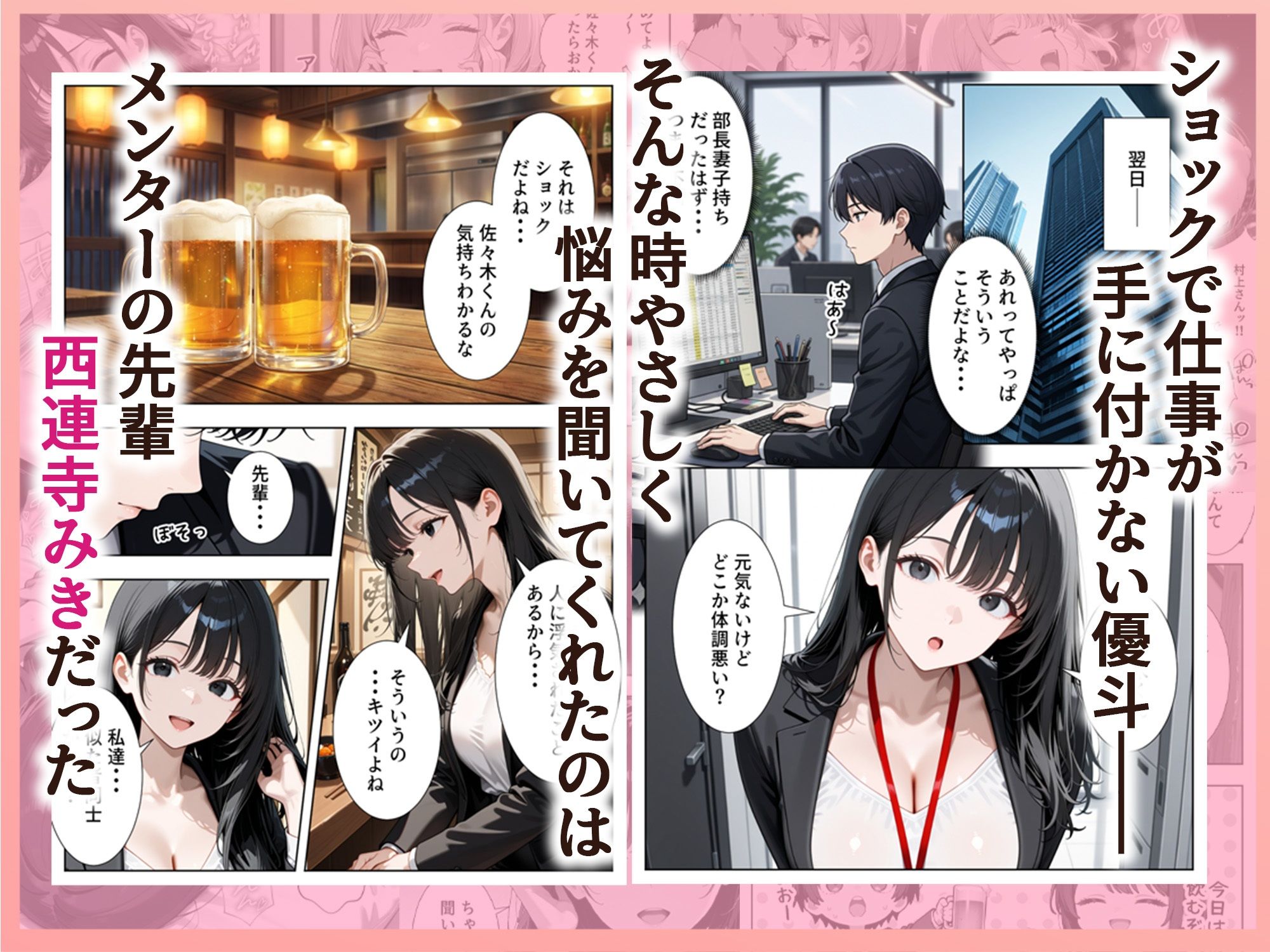 新卒入社した俺の社内恋愛事情 〜純情先輩と小悪魔同期ちゃん〜