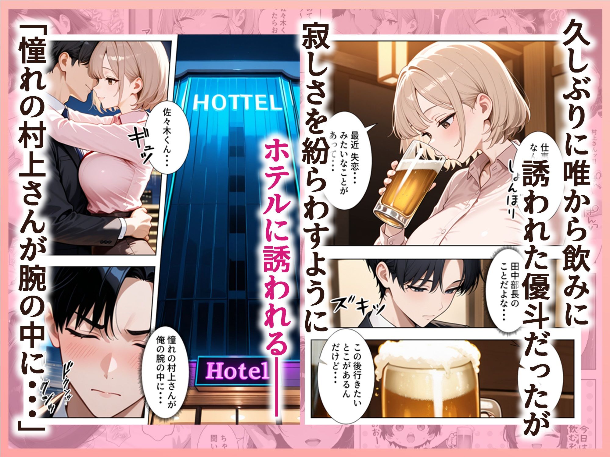 新卒入社した俺の社内恋愛事情 〜純情先輩と小悪魔同期ちゃん〜