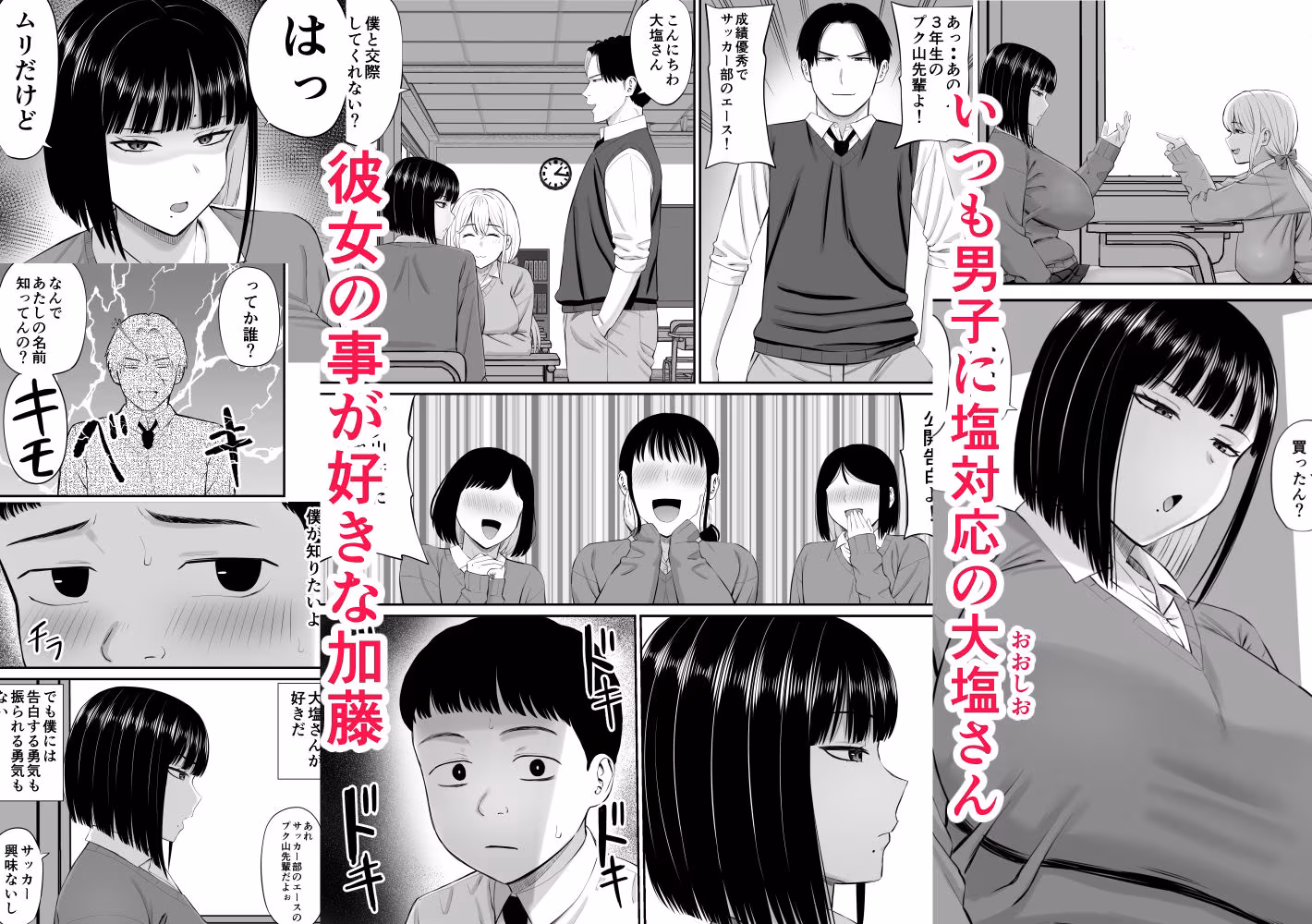 塩対応の大塩さん