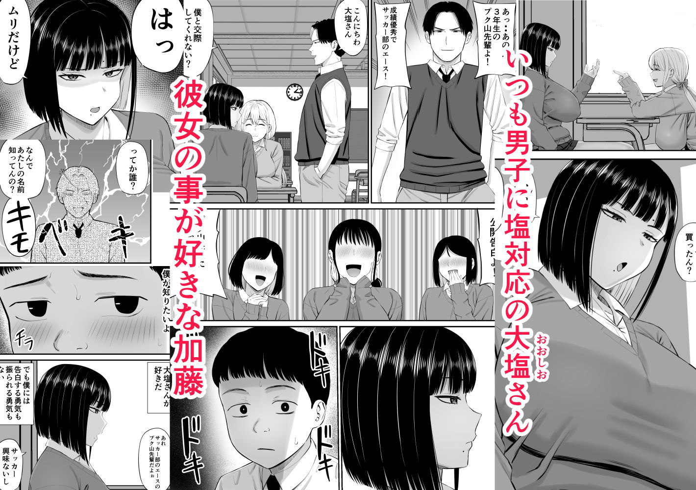 塩対応の大塩さん