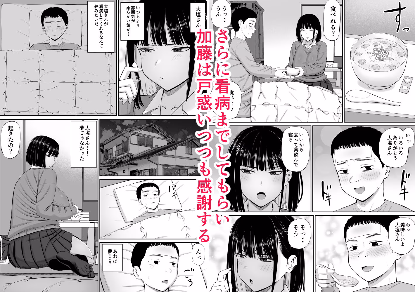 塩対応の大塩さん