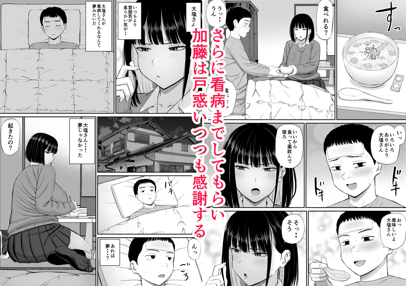 塩対応の大塩さん