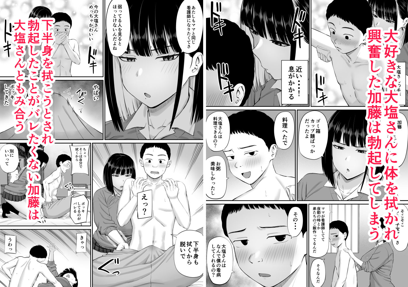 塩対応の大塩さん