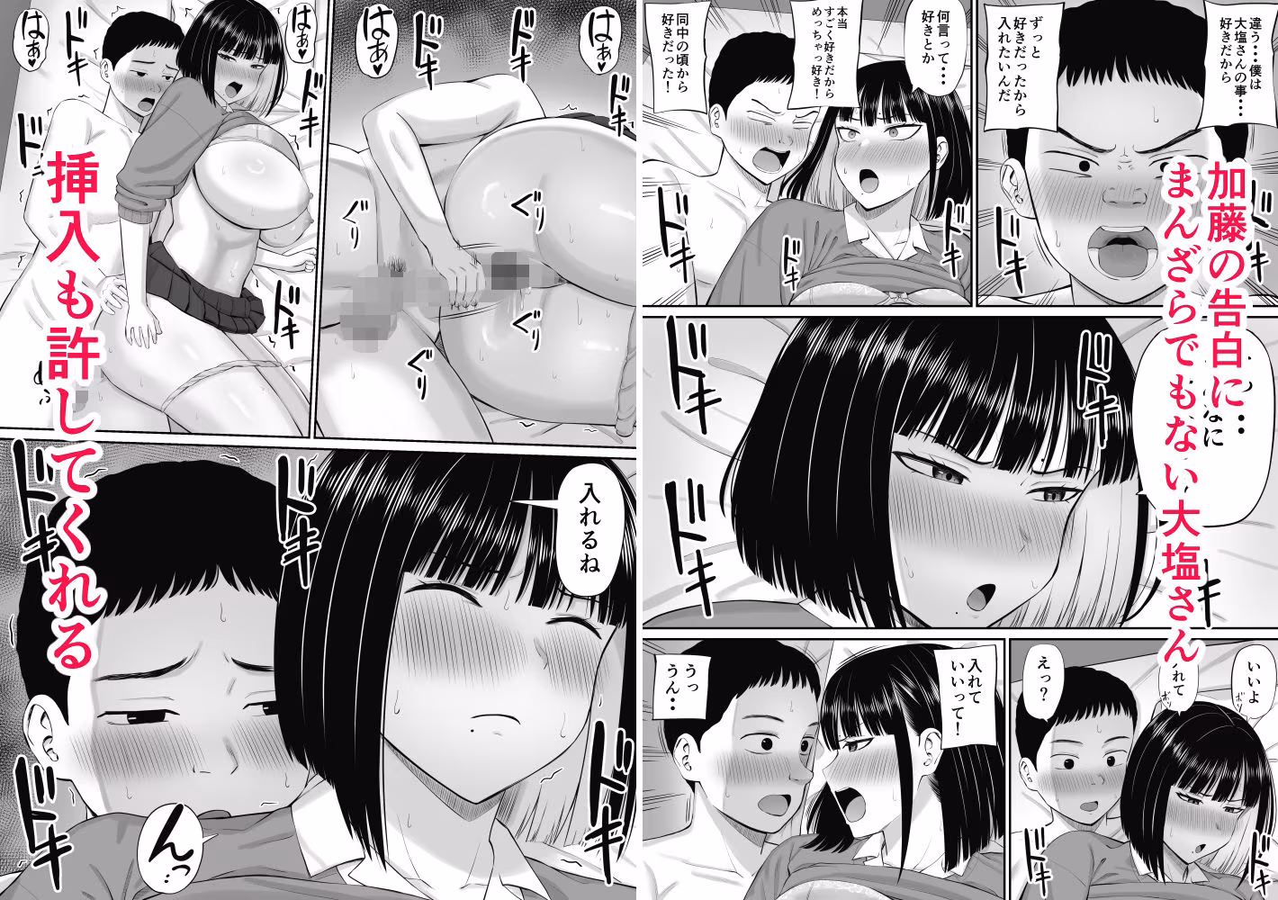 塩対応の大塩さん