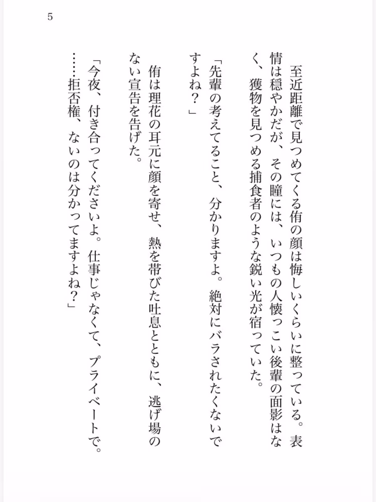 生意気で優秀な後輩に弱みを握られた上司の私がネチネチ意地悪えっちで身体も心もわからされる話