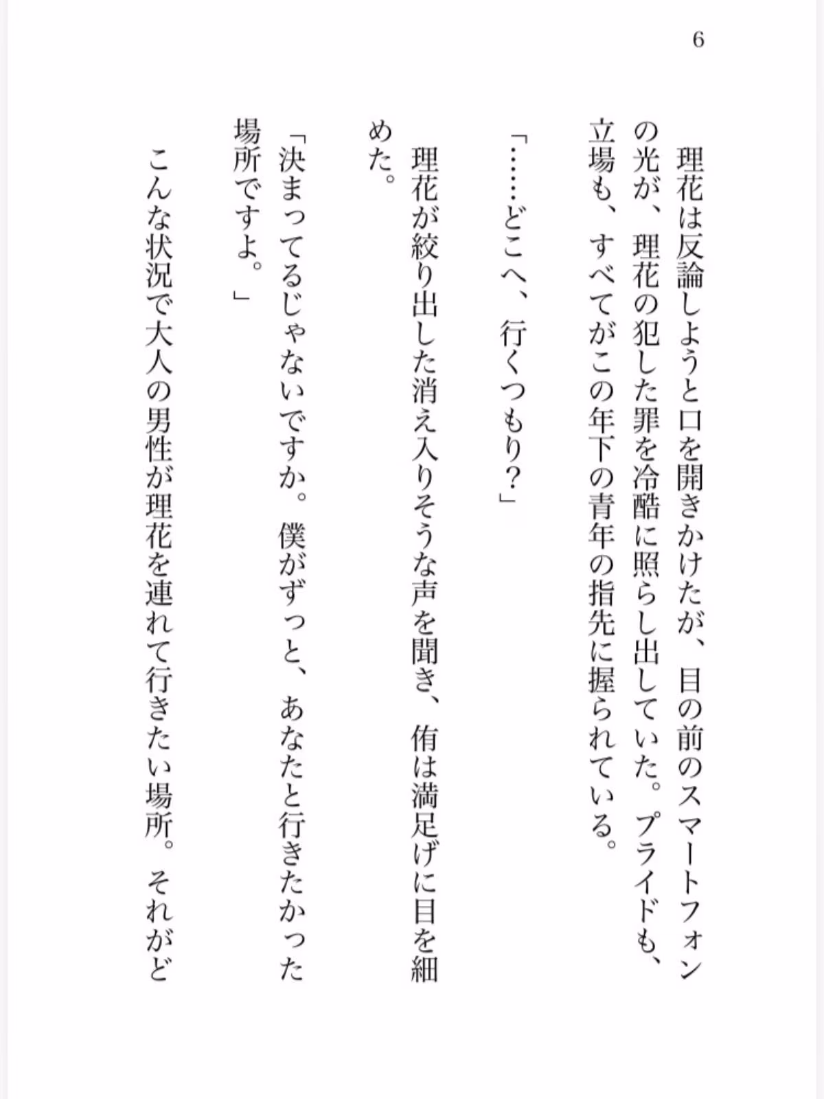 生意気で優秀な後輩に弱みを握られた上司の私がネチネチ意地悪えっちで身体も心もわからされる話