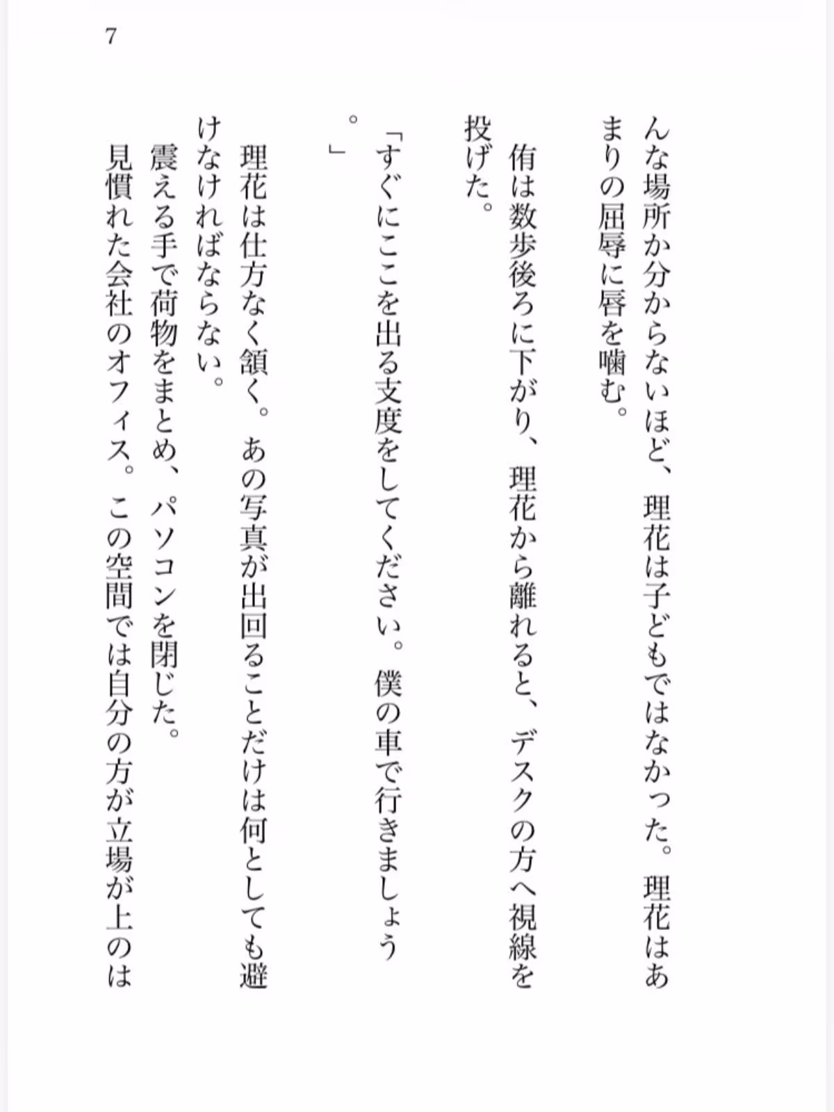 生意気で優秀な後輩に弱みを握られた上司の私がネチネチ意地悪えっちで身体も心もわからされる話