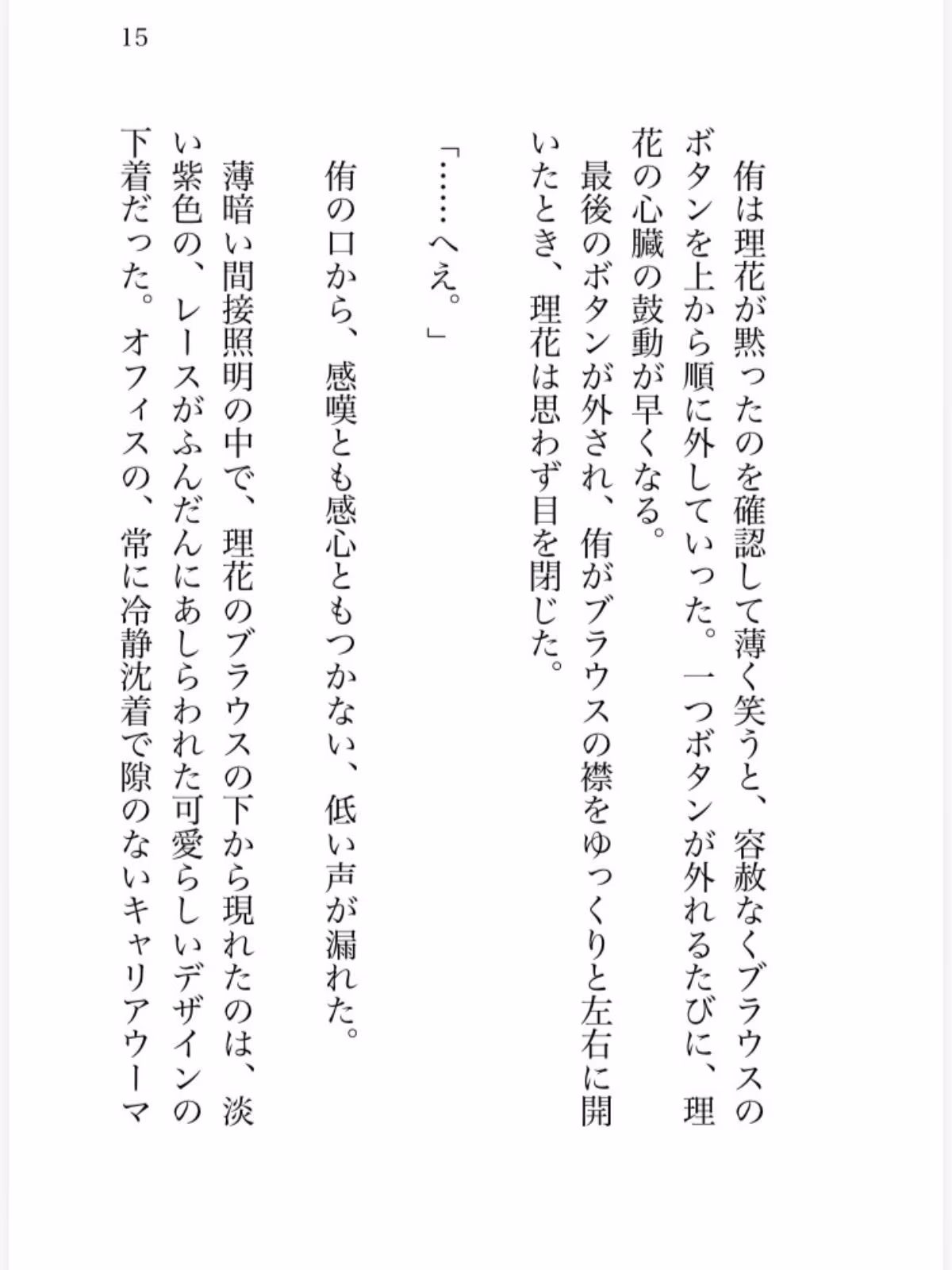生意気で優秀な後輩に弱みを握られた上司の私がネチネチ意地悪えっちで身体も心もわからされる話