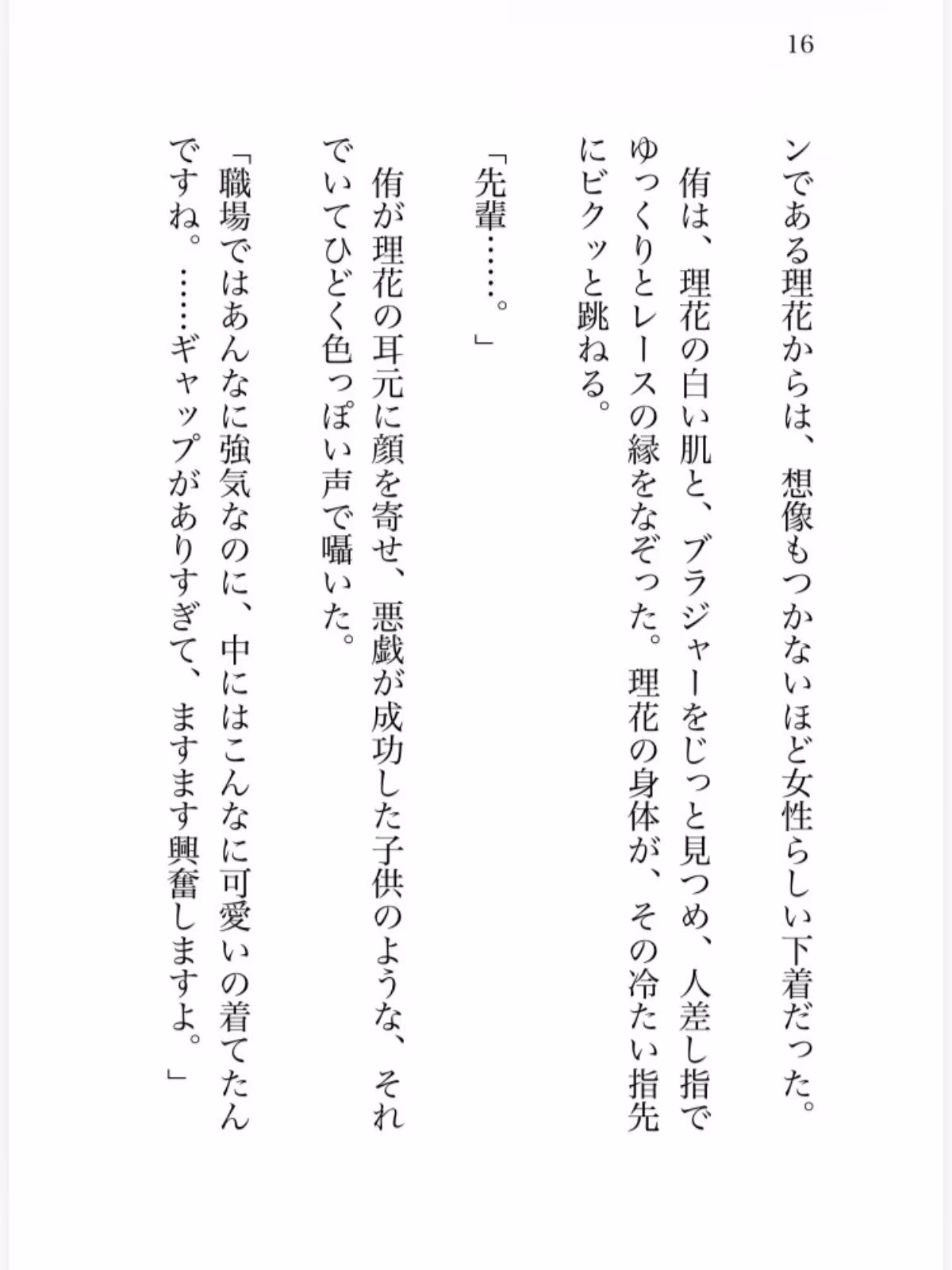 生意気で優秀な後輩に弱みを握られた上司の私がネチネチ意地悪えっちで身体も心もわからされる話