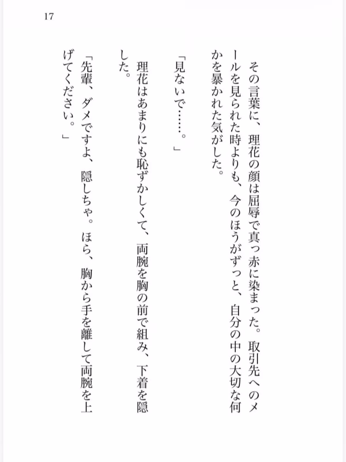 生意気で優秀な後輩に弱みを握られた上司の私がネチネチ意地悪えっちで身体も心もわからされる話