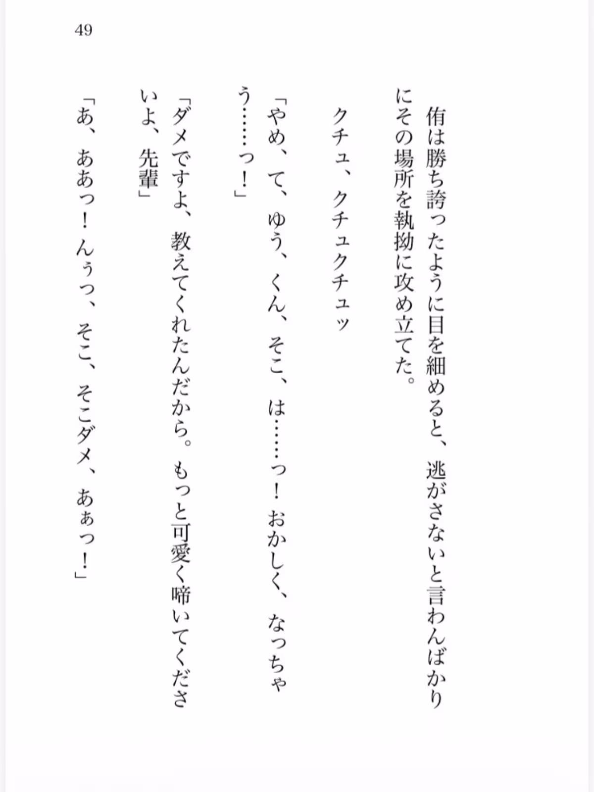 生意気で優秀な後輩に弱みを握られた上司の私がネチネチ意地悪えっちで身体も心もわからされる話