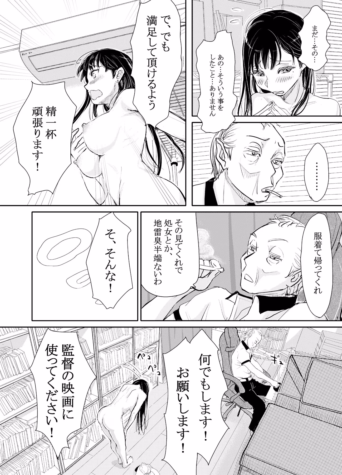 リョウジョク×ジュンアイ系 枕営業をする女の子の話 1