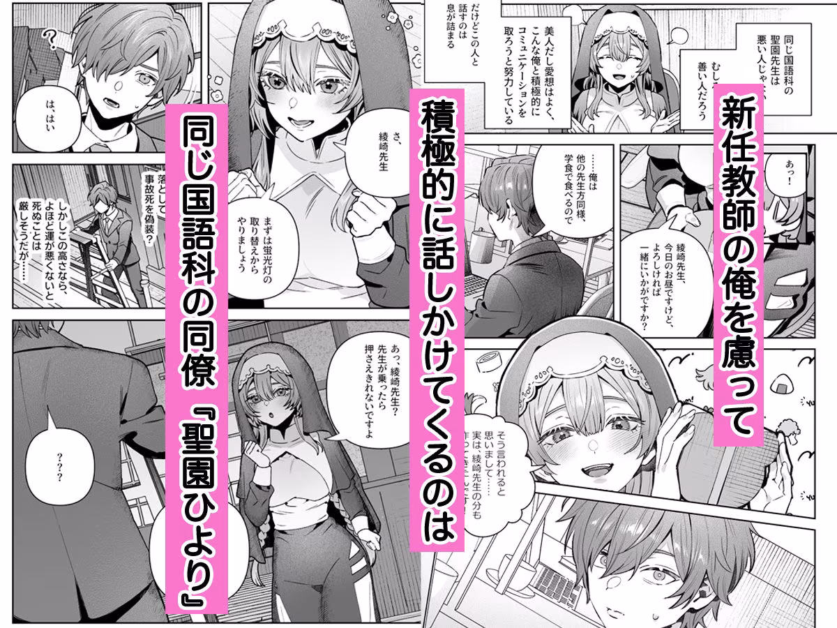 シスターは祈らない