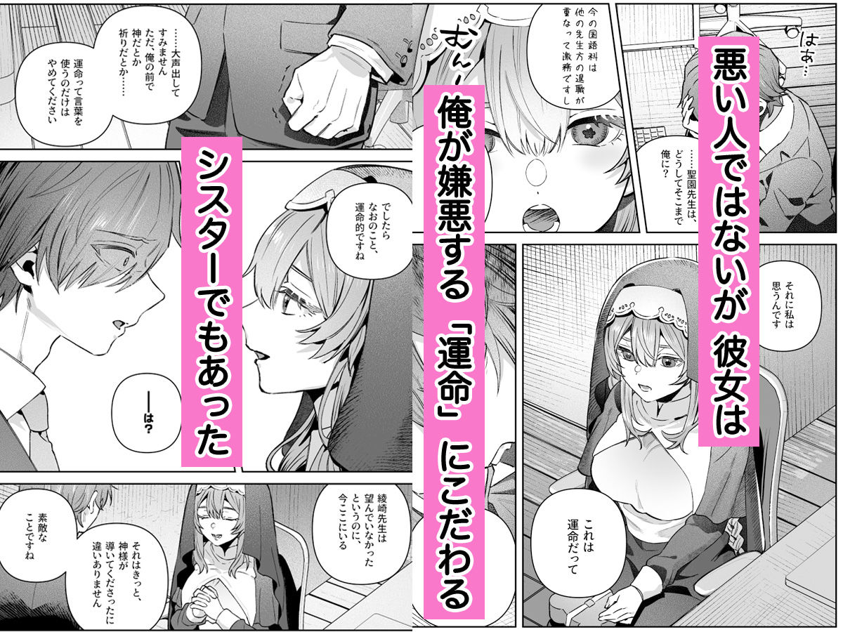 シスターは祈らない