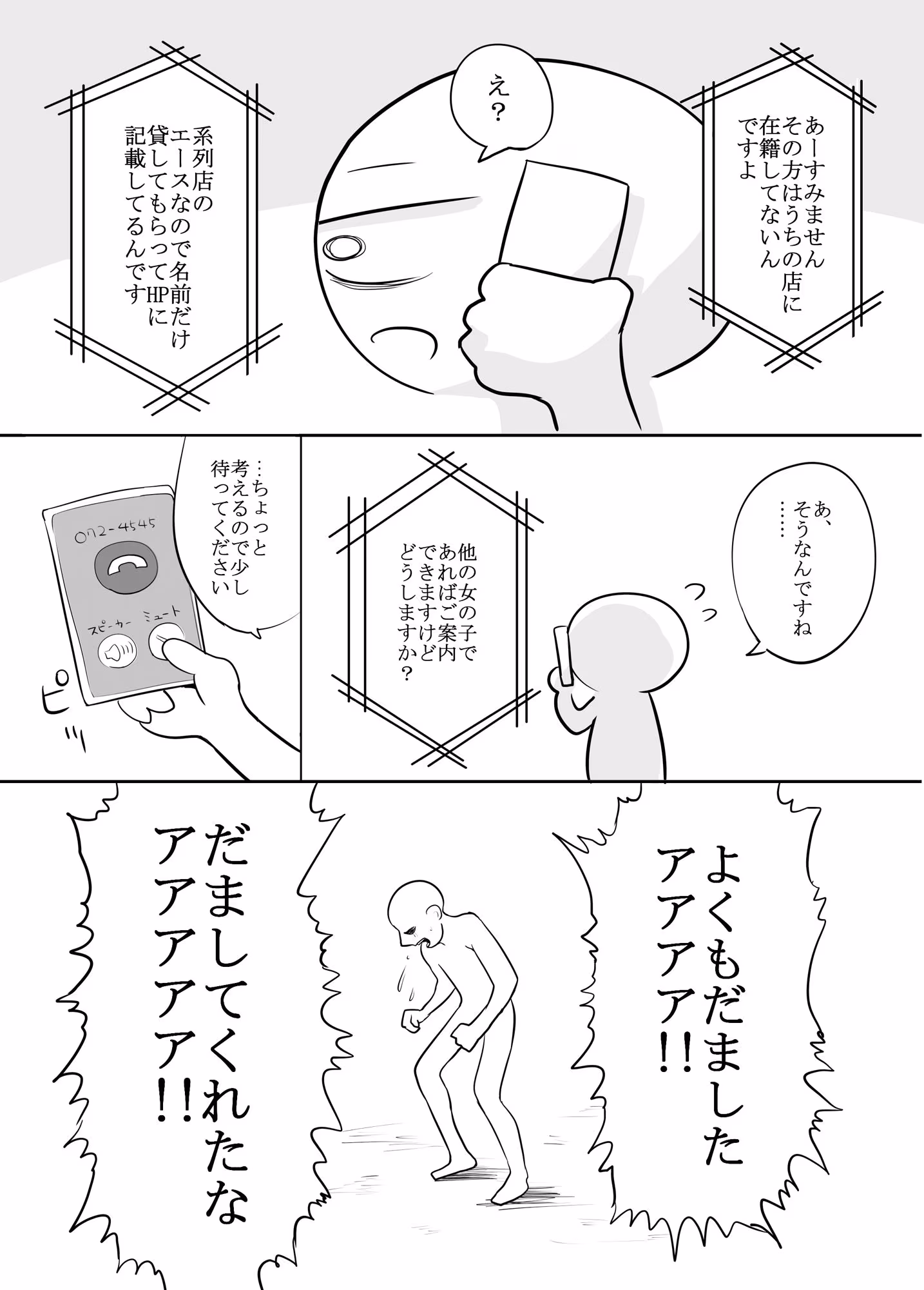 エロマンガ家がメンヘラさんとデリヘルで遊んできた話