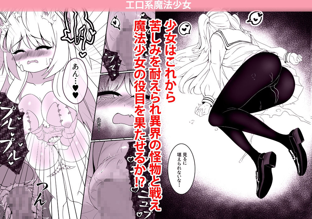 工口系 魔法少女5☆ J系〜触手服の調教  ★星の拘束