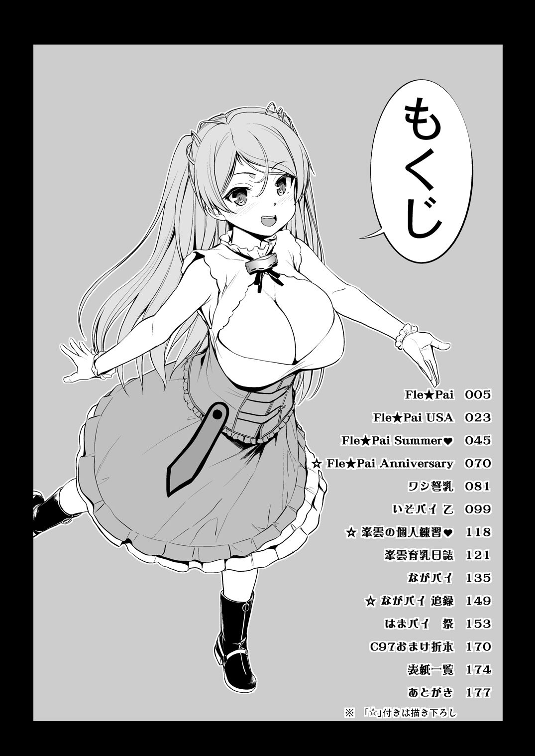 かんパイ弐 常時無常総集編2018〜2022